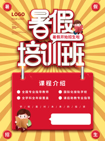 托管班海报