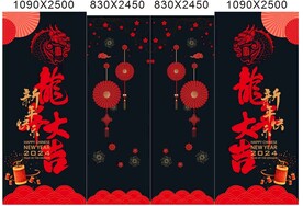 新年窗贴