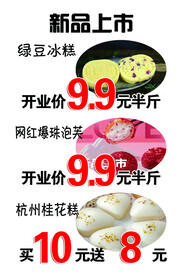桂花糕