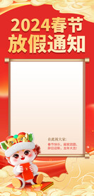 放假通知海报