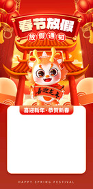 放假通知海报