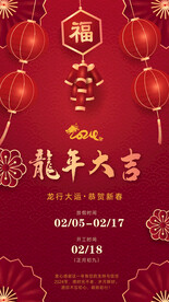 春节放假通知
