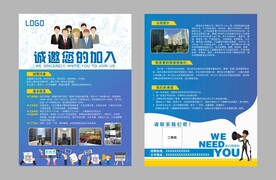 招聘宣传单