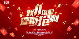 双十一海报