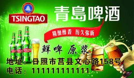 青岛啤酒海报