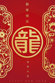 新年过年海报2024龙年新春节