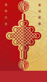 新年过年海报2024龙年新春节