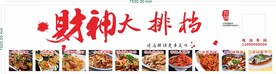 大排档