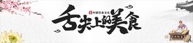美食