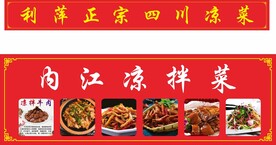 凉拌菜