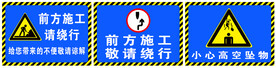 施工警示牌
