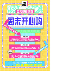 周末开心购