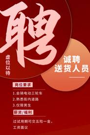 招聘海报