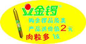 金锣