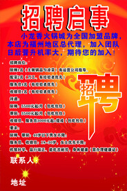 火锅城招聘