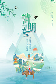清明节海报