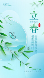 立春海报