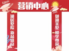 房地产门楼   营销中心   