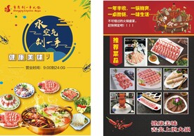 火锅  单页
