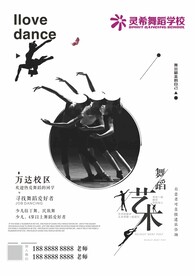 舞蹈 艺术