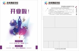舞蹈单页  DM单