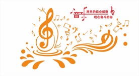 音乐文化墙  跳动的音符   