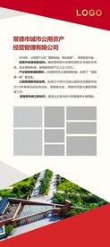 展架设计  红色背景 