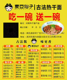 麦豆仙子 热干面 彩轩广告 