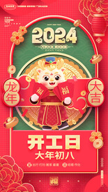 新春大吉民俗海报   