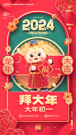 新春大吉民俗海报   