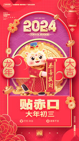 新春大吉民俗海报   
