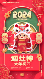 新春大吉民俗海报   