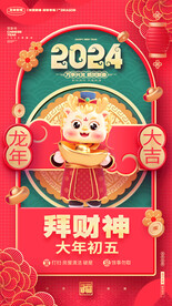 新春大吉民俗海报   