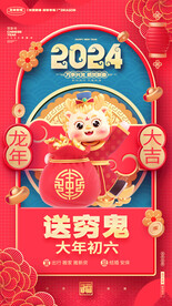 新春大吉民俗海报   