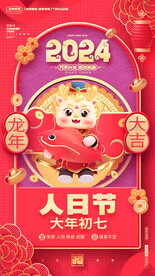 新春大吉民俗海报   