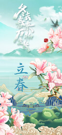 立春燕归绽春华