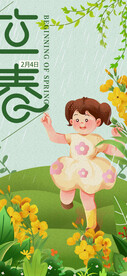 立春绿野童趣