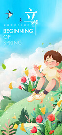 立春绿野绽芳