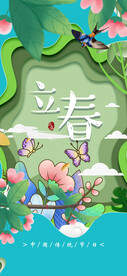立春齐芳蝶舞