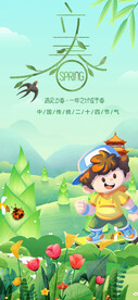 立春山野那缕春