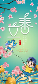 立春绿野放纸筝