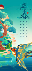 立春春燕归
