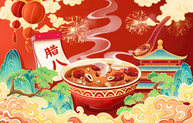 新年 腊八
