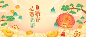 恭贺 清新