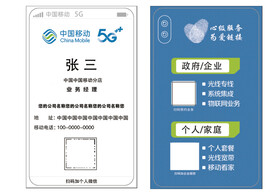 中国移动名片