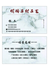 石材石艺名片