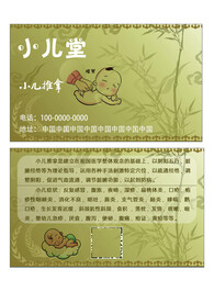 小儿推拿名片