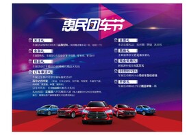 汽车惠民团车节