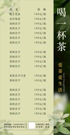 茶室菜单 茶室台卡