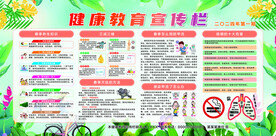 健康宣传栏